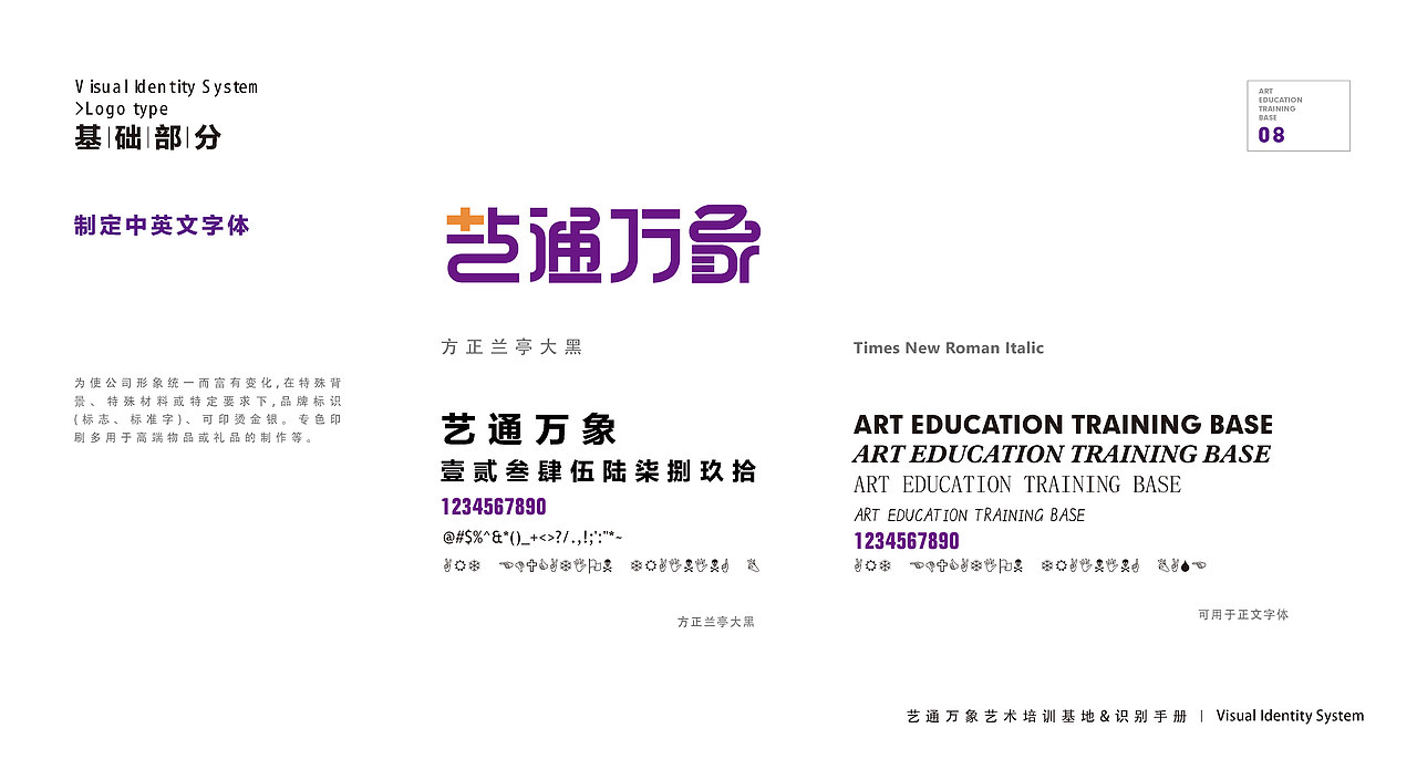 教育品牌视觉识别手册