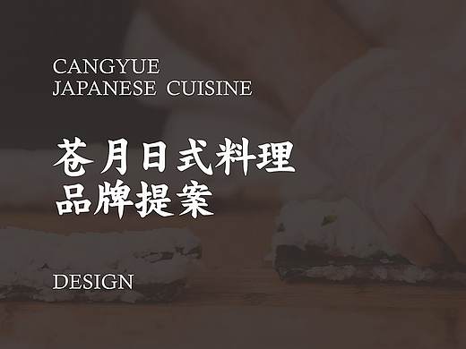 日式料理LOGO设计