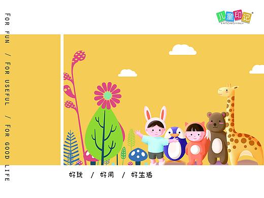 儿童画册设计