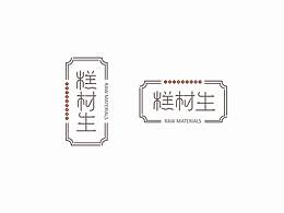 糕材生logo制作
