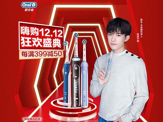 欧乐B双十一EC详情