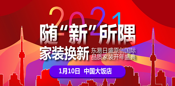 随“新”所隅家装换新（图ZMjM5MjIzMTg4） - 运营设计 - 站酷设计师嘤嘤嘤吖吖吖原创素材 - 站酷ZCOOL