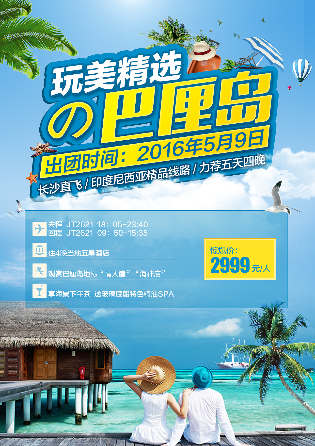 巴厘岛旅游海报 - 原创作品 - 站酷(zcool)