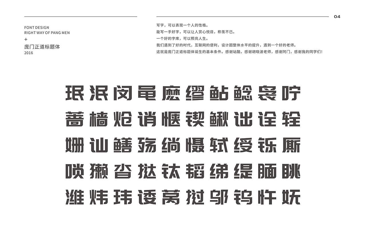 当 庞门正道标题体2.0遇到心如仓井空如镜（图ZNzEzMzE1ODQ=） - 字体/字形 - 站酷设计师周榆富原创素材 - 站酷ZCOOL