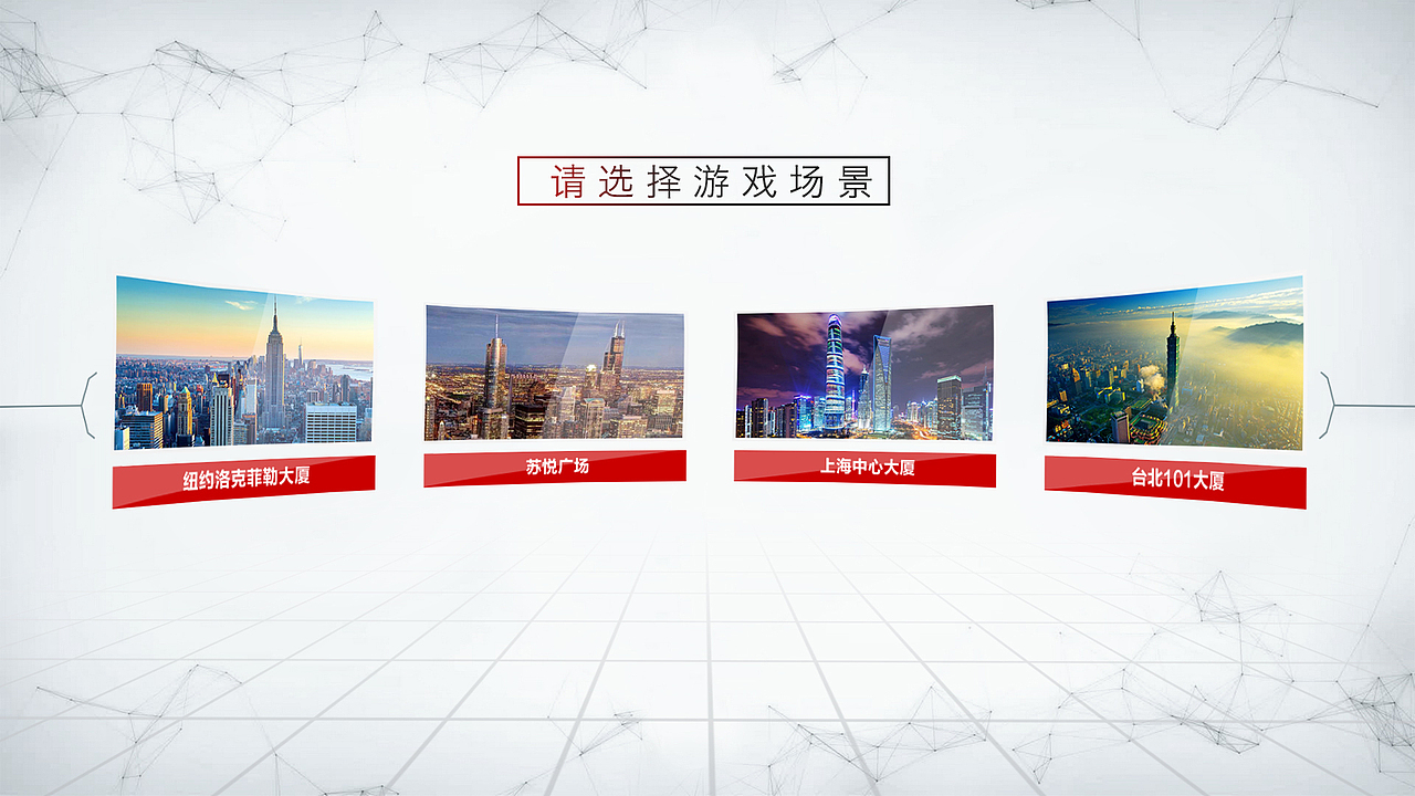 高空行走 VR体验游戏界面