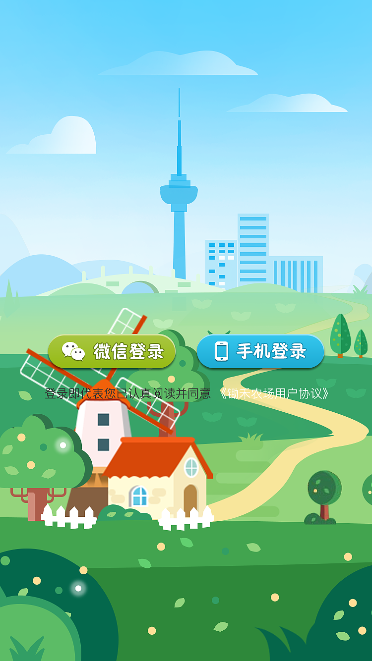 农场APP（图ZMTU0NjYwMTc2） - APP界面 - 站酷设计师萧萧心儿原创素材 - 站酷ZCOOL