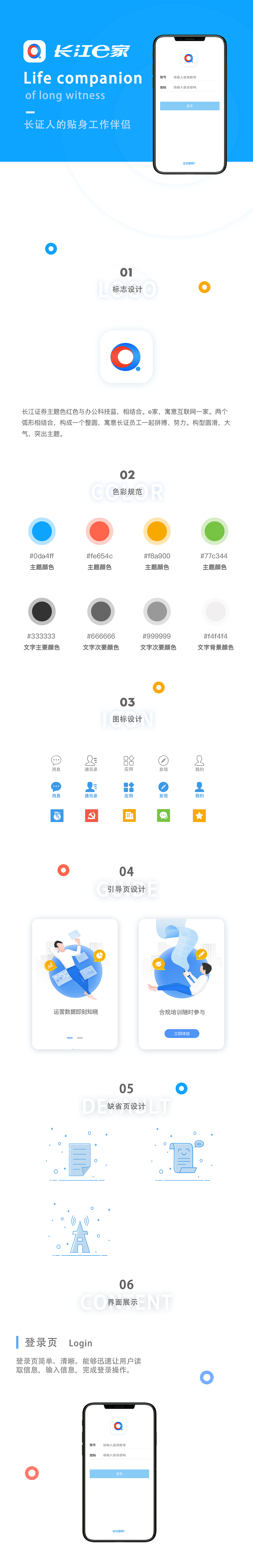 长江e家app（图ZMTQ5NjIyNDcy） - APP界面 - 站酷设计师ycm5201314原创素材 - 站酷ZCOOL