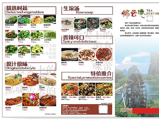 餐厅餐牌