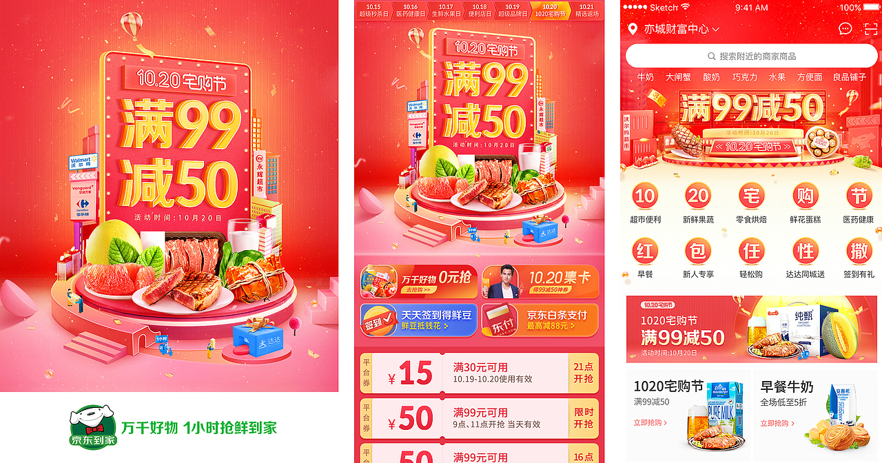 京东到家-P0设计方案(1212、415、1020)（图ZMTY3NjQyNTE2） - 移动端网页 - 站酷设计师游小胖原创素材 - 站酷ZCOOL