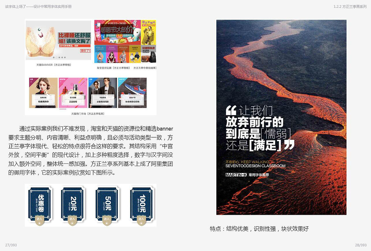 字体来了——设计中常用的字体实用分享