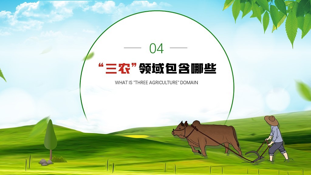 农业行业工作总结汇报PPT模板（图ZMjAyNDk3NTc2） - PPT/Keynote - 站酷设计师夏影PPT原创素材 - 站酷ZCOOL