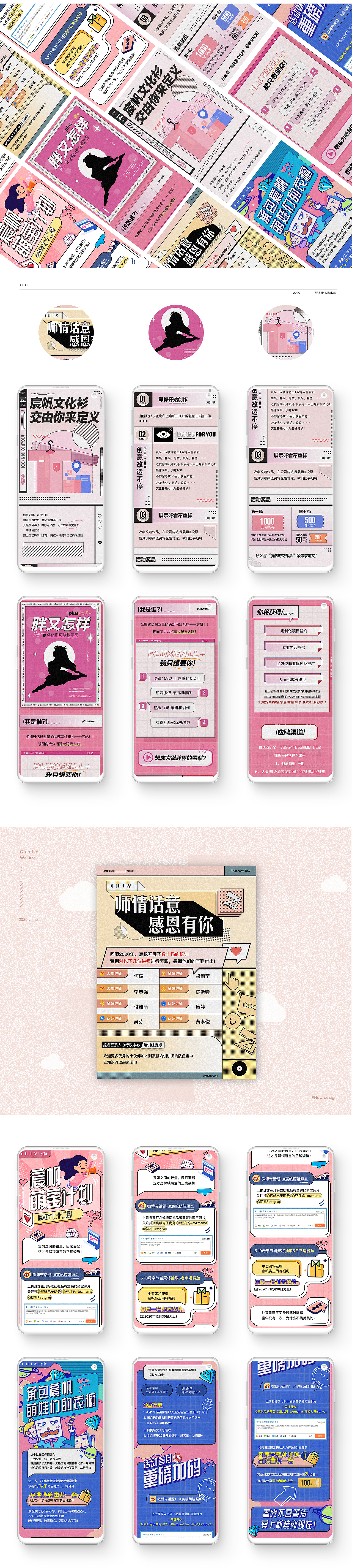 2020专题页合集(上半年)