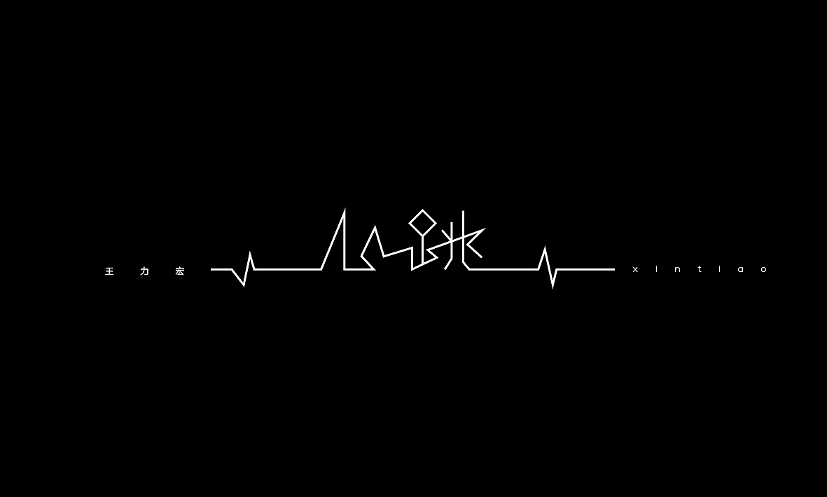 50首情歌（图ZMTAxMzk1MjY0） - 字体/字形 - 站酷设计师Romant1c3原创素材 - 站酷ZCOOL