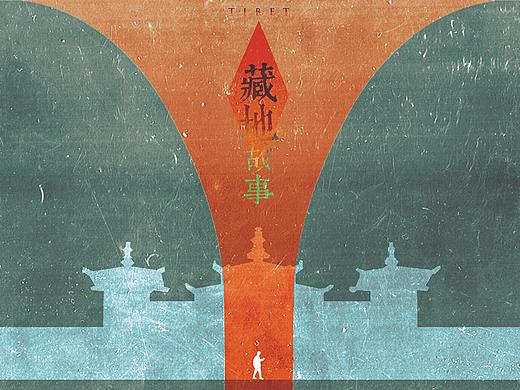 “藏地故事”主题插画绘制