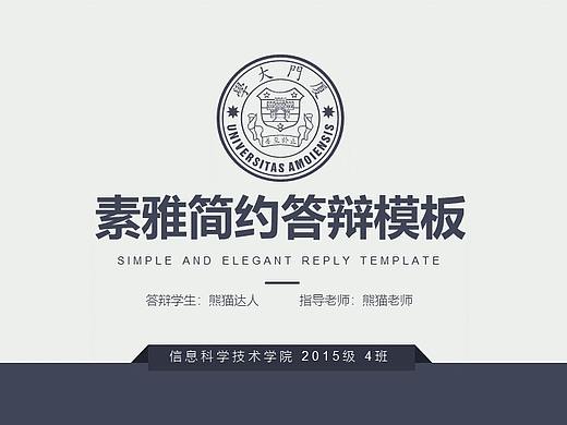 【耀你好看】素雅简约答辩模板
