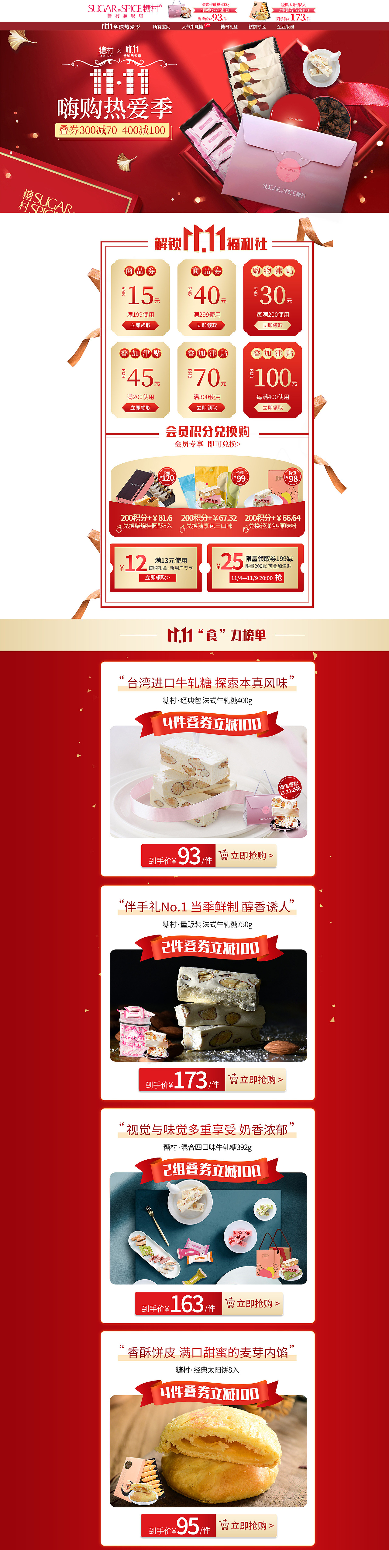 京东双11专场首页