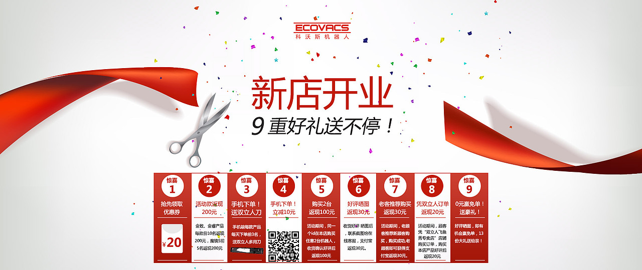 科沃斯新店开业海报（图ZMjg0Mzg0NDg=） - 运营设计 - 站酷设计师百通原创素材 - 站酷ZCOOL