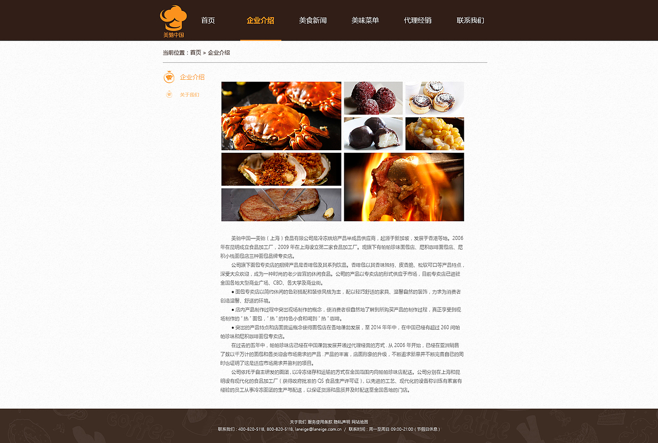 企业站——美食类（图ZNjc3OTk5NjA=） - 企业官网 - 站酷设计师田某某原创素材 - 站酷ZCOOL