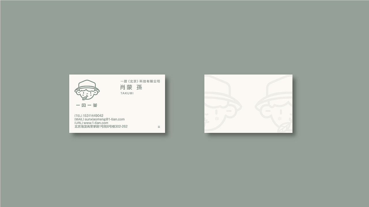 一田一茶Sweet One Tea-品牌设计
