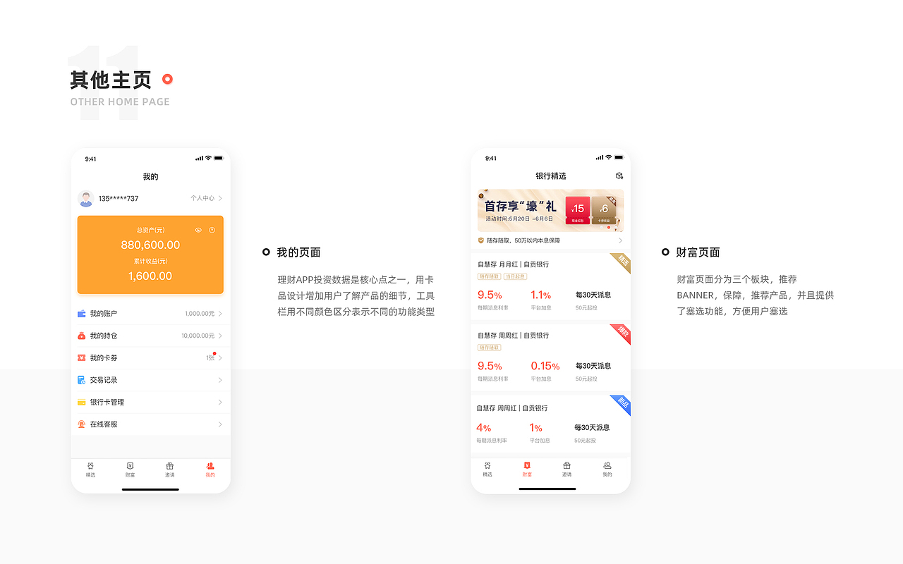 兜友之家APP设计（金融理财）（图ZMjExODU1NzY0） - APP界面 - 站酷设计师爱吃鱼的小熊原创素材 - 站酷ZCOOL