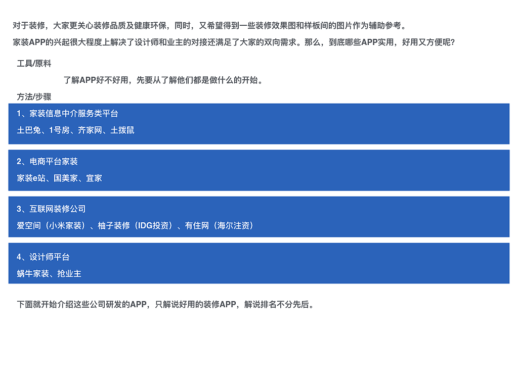 家装行业分析报告