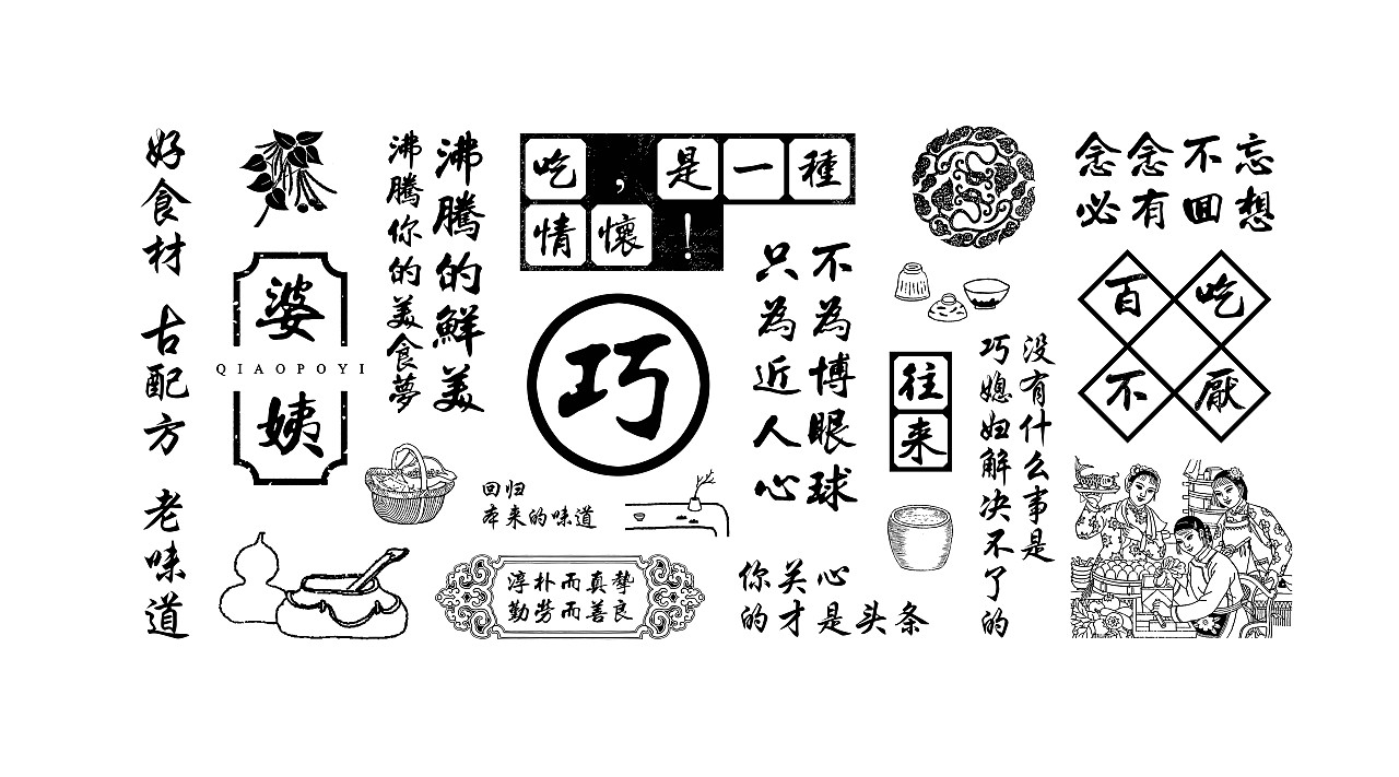 吃 是一种情怀（图ZOTM5NDExNjg=） - 图案 - 站酷设计师pyx1202034127原创素材 - 站酷ZCOOL