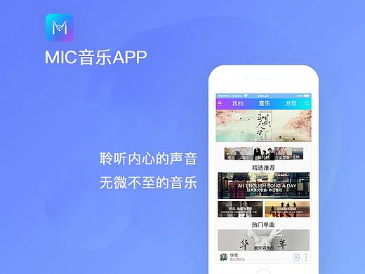 音乐（个人主页-ZMjc2MTYxMDA=） - APP界面 - 站酷设计师花花世界白原创素材 - 站酷ZCOOL