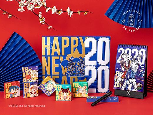 非人哉丨2020新年礼盒