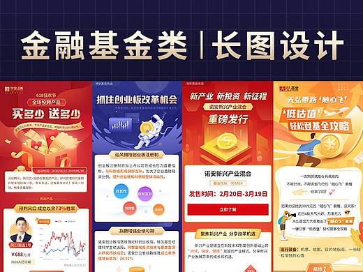 金融基金类专题页设计/投资理财长图