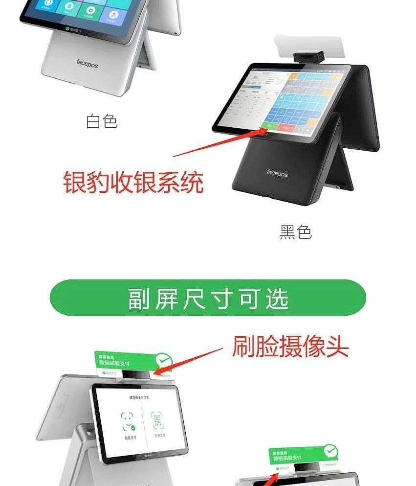 【汇刷刷脸支付系统】【银豹收银系统】【天之河双面屏