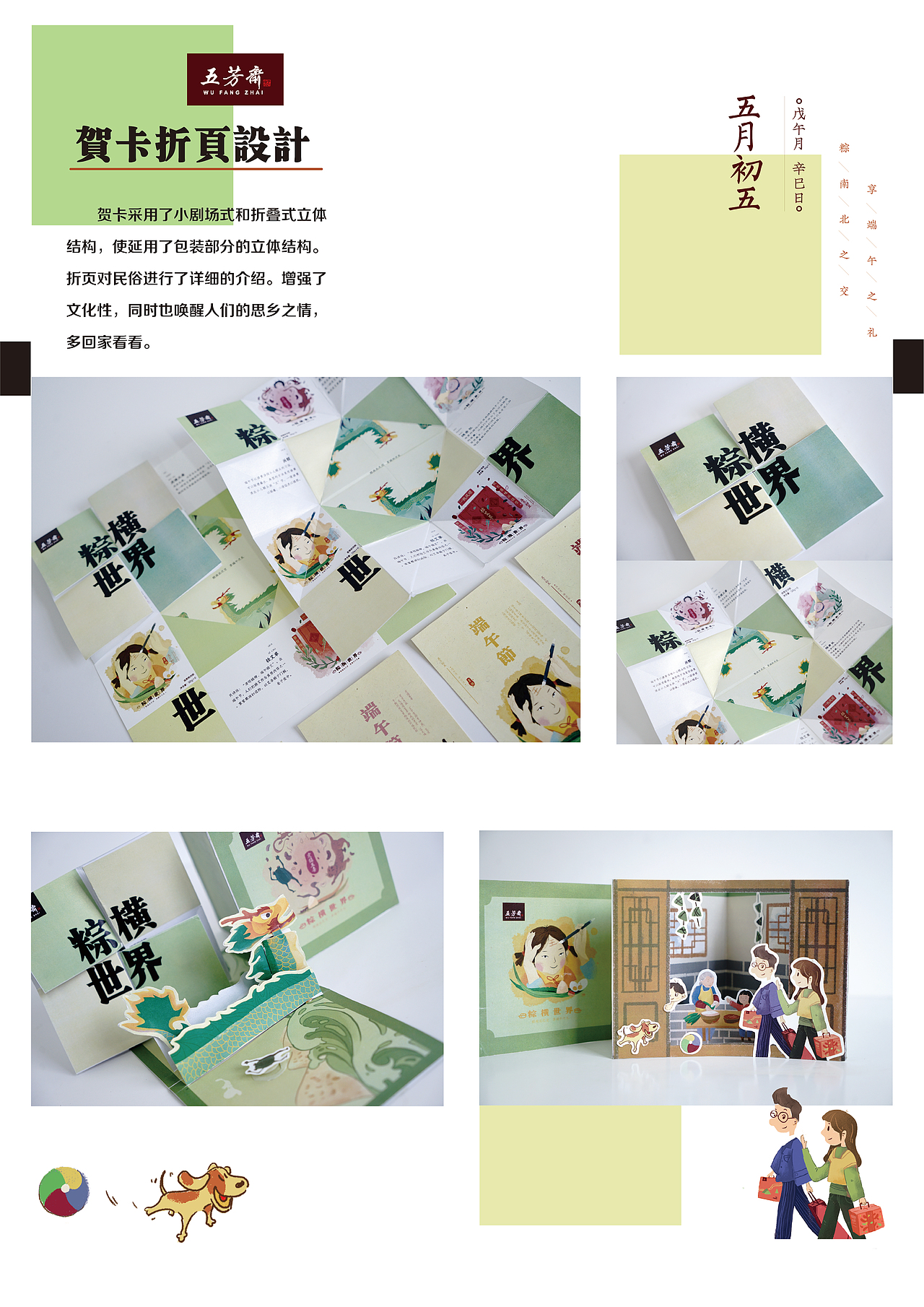 五芳斋粽子包装设计（图ZMTYyNzkzODEy） - 商业插画 - 站酷设计师云毒Du原创素材 - 站酷ZCOOL