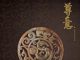 《尊.意》文创作品