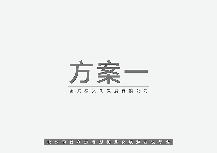 金聚德文化logo提案
