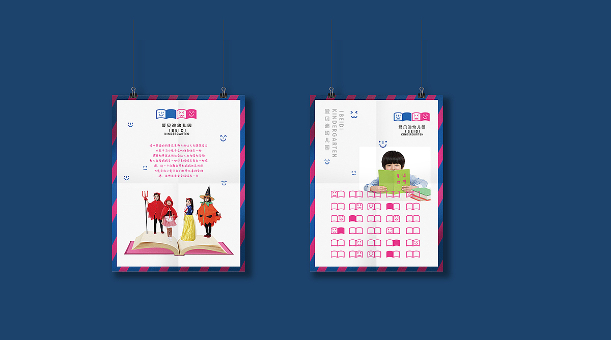 爱贝迪幼儿园VI品牌系统设计