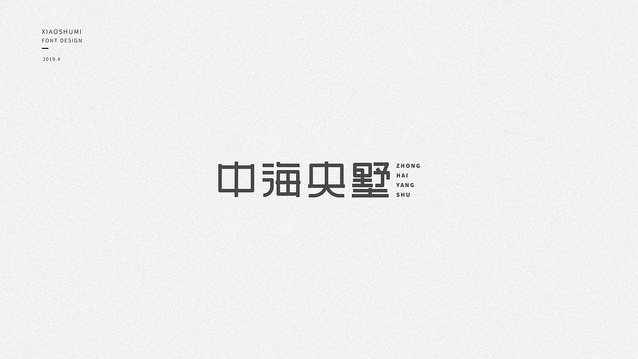 4月份字体设计