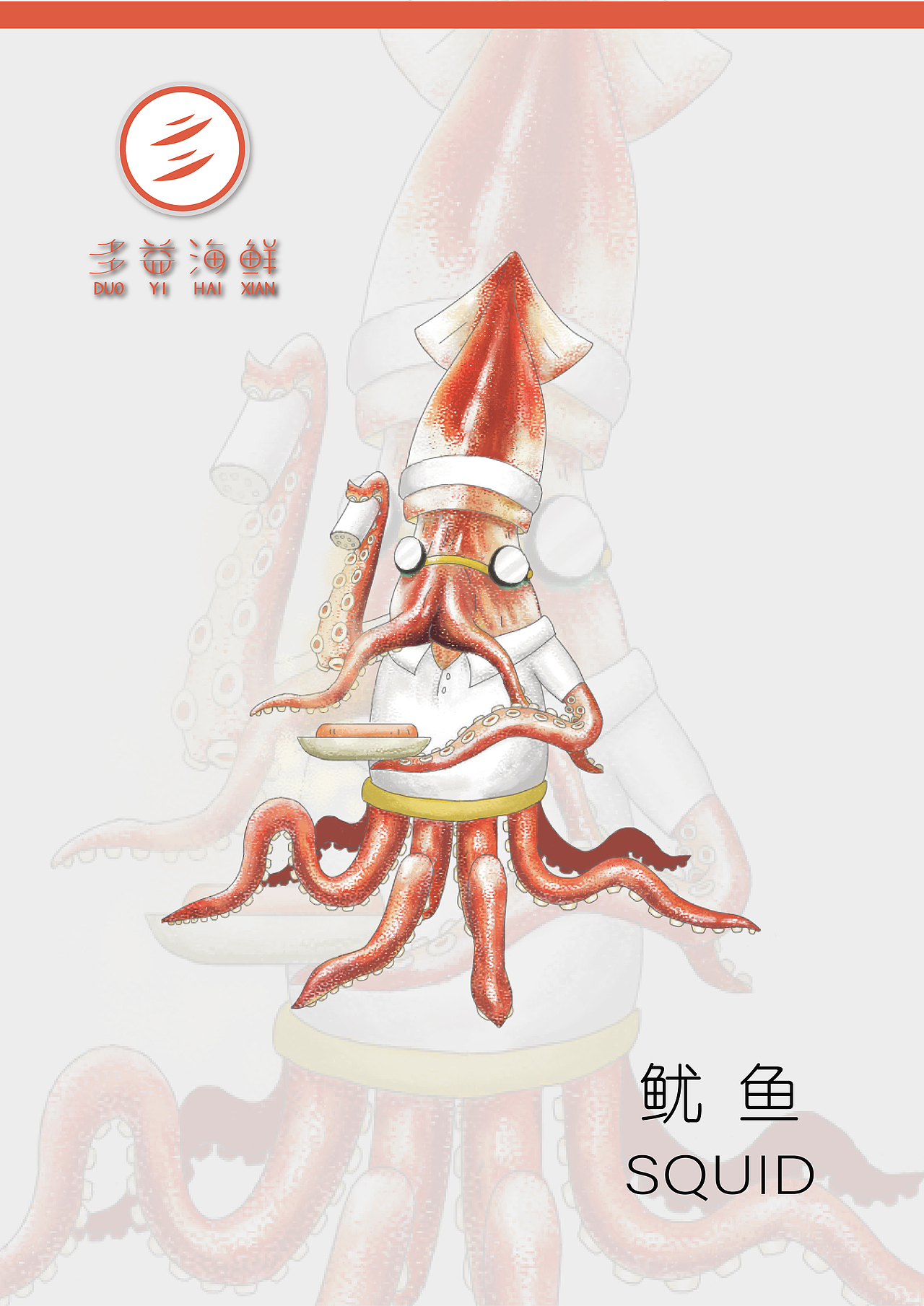 多益海鲜包装插画