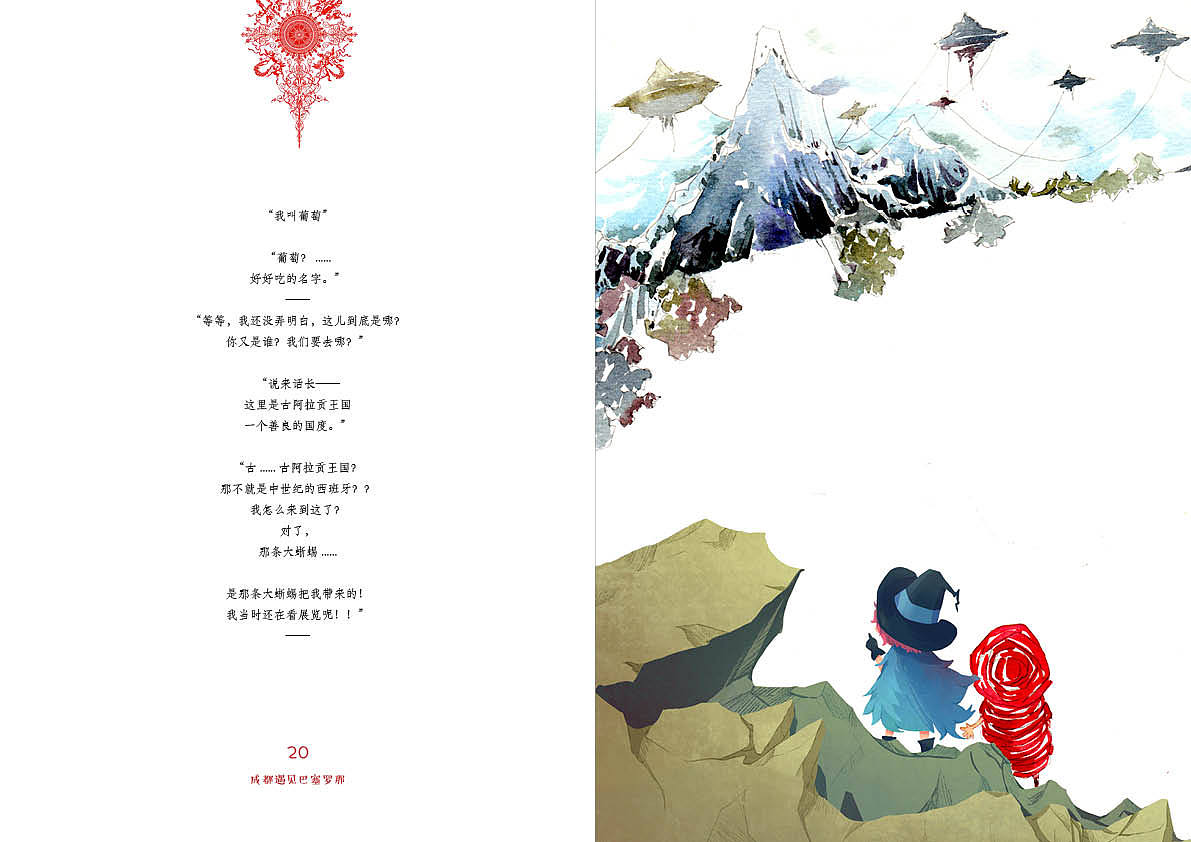 成都遇见巴塞罗那（图ZMTY5NzU3NDM2） - 绘本 - 站酷设计师妥妥toto原创素材 - 站酷ZCOOL