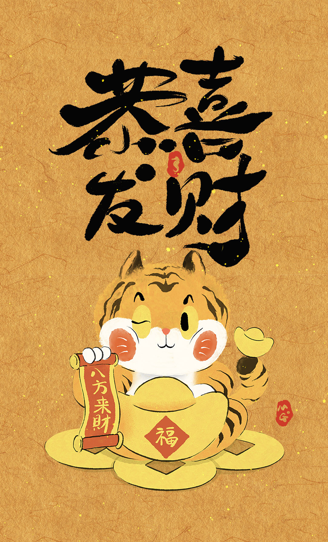 虎年大吉（图ZMjg2NTQyNjQ4） - 海报 - 站酷设计师Maiger原创素材 - 站酷ZCOOL