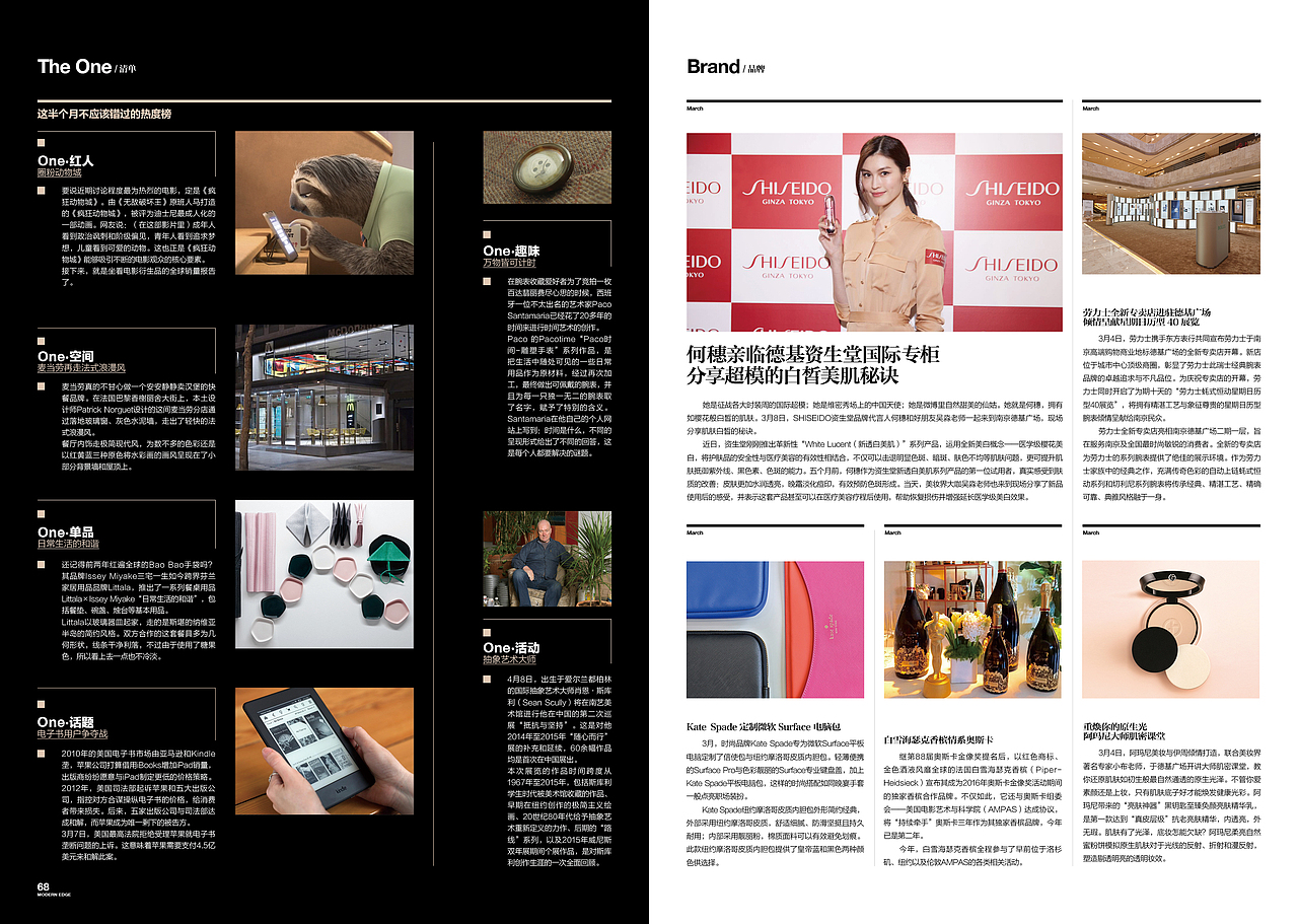 《EDGE 现代画报》2016.3.15