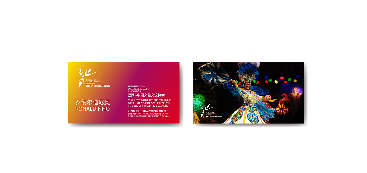 巴西&中国文化交流协会