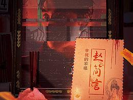 音信剧本杀封面插画和人物剧本封面设计