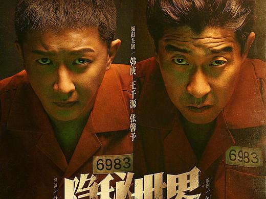 新艺联作品：电影《隐秘世界》