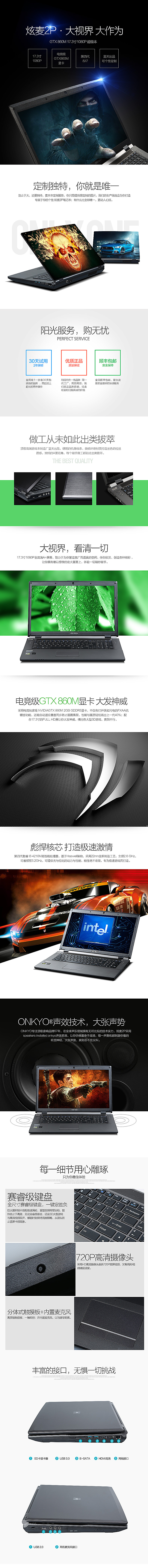 麦本本笔记本电脑详情页000 数码科技电器类