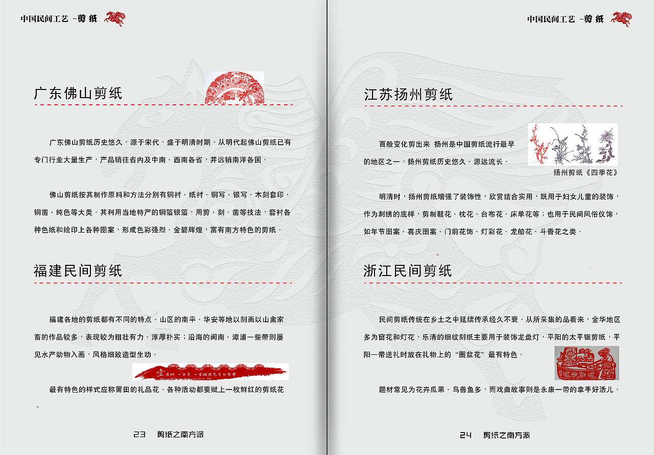 中国民间工艺—【剪纸】书籍设计（图ZMTM0MTk5NzI=） - 书籍/画册 - 站酷设计师参与失眠原创素材 - 站酷ZCOOL