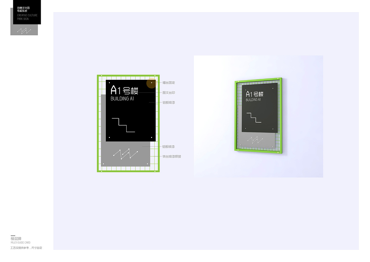 绿色风格创意文化园导视系统设计方案
