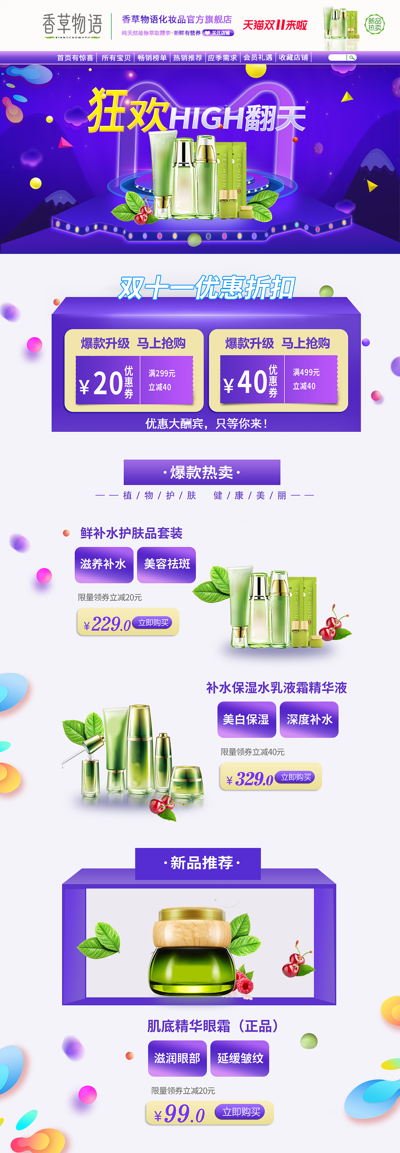 双十一电商首页（图ZMTg3NjcwNzc2） - 海报 - 站酷设计师佛系小青年原创素材 - 站酷ZCOOL