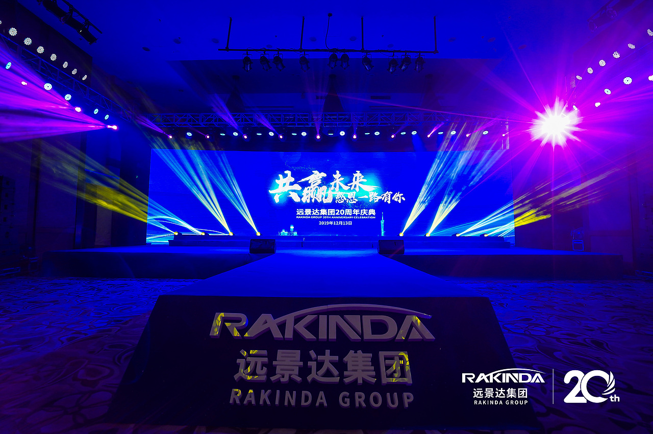 远景达集团20周年庆典（图ZMjA4MjAyMTYw） - 文案/策划 - 站酷设计师banana香蕉原创素材 - 站酷ZCOOL