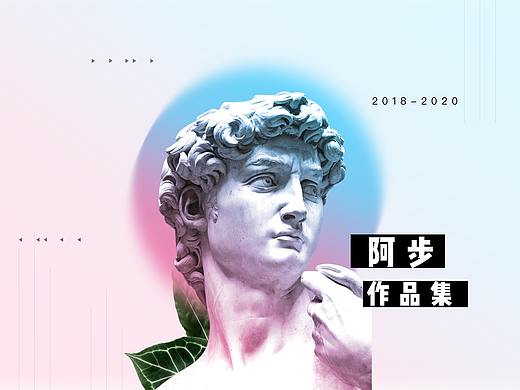阿步作品集