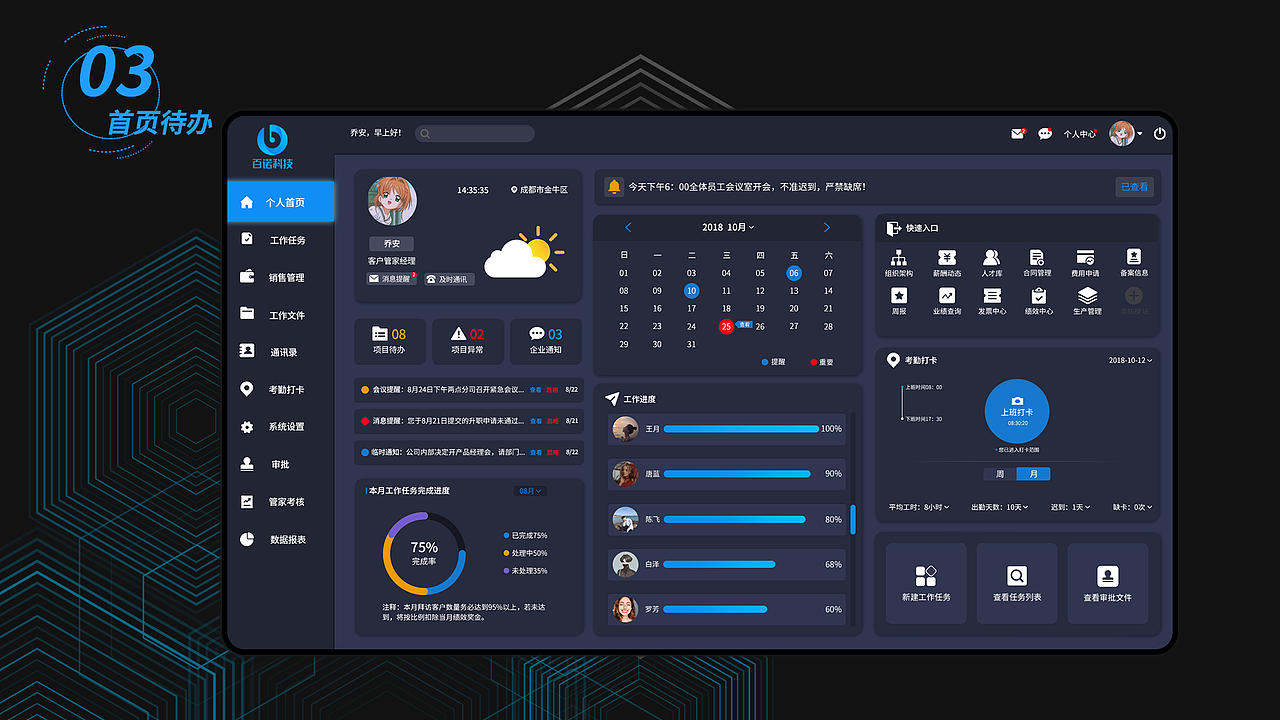 OA后台管理系统