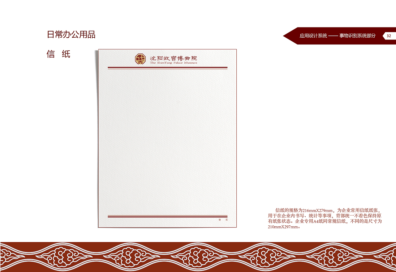 沈阳故宫CIS手册设计（图ZMjQwMjI0NjAw） - 书籍/画册 - 站酷设计师虎皮蛋是什么猫原创素材 - 站酷ZCOOL